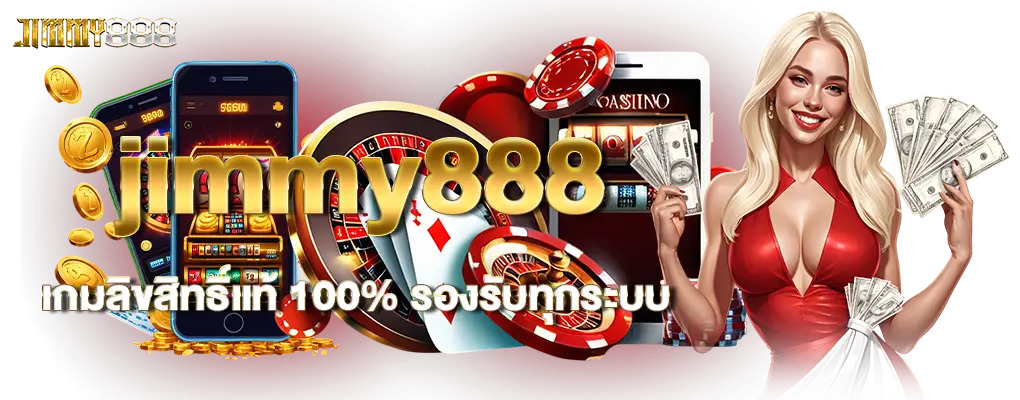 รูปปก 2 jimmy888
